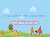 人教版歷史七年級上冊 第19課《 北魏統(tǒng)治和北方民族大交融》PPT課件