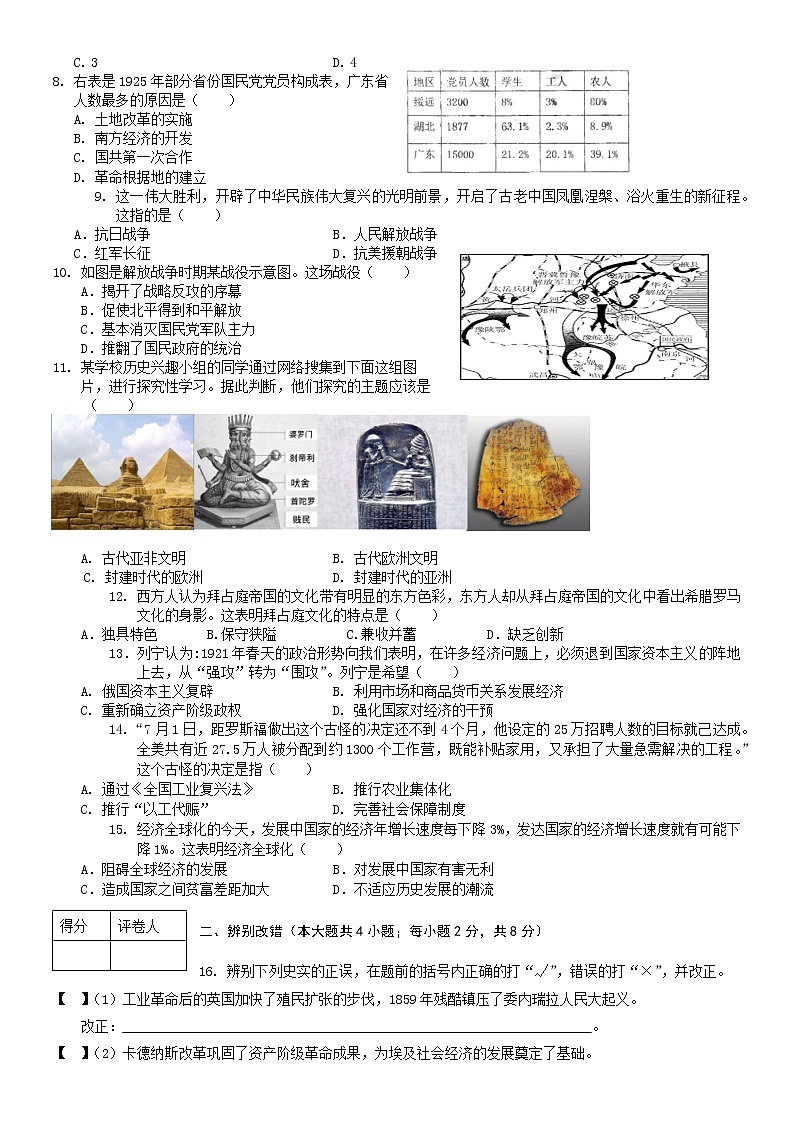 【历史模拟】芜湖市2021年九年级毕业暨升学模拟考试02