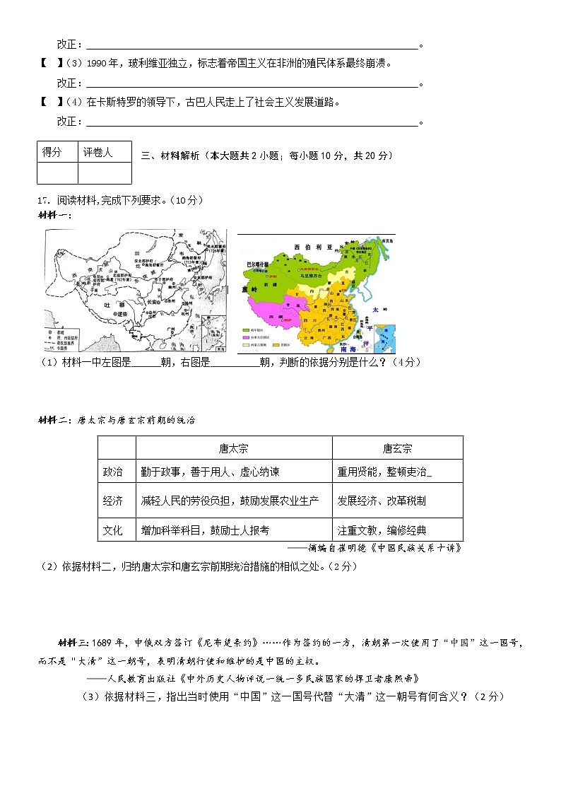 【历史模拟】芜湖市2021年九年级毕业暨升学模拟考试03