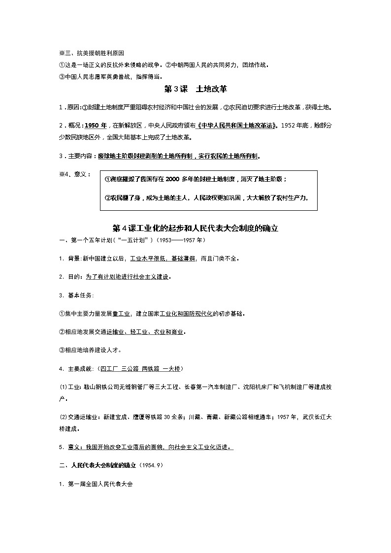 2021年上期 部编版历史八年级下册复习提纲（2021-6-2完成）打印用02