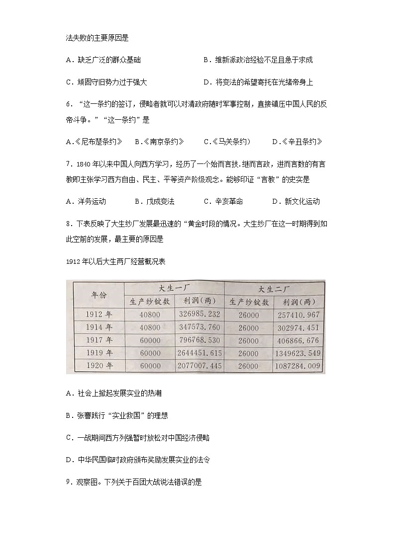 2021年江苏省宿迁市中考历史试题真题及答案（word版）02