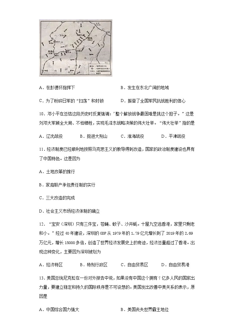 2021年江苏省宿迁市中考历史试题真题及答案（word版）03