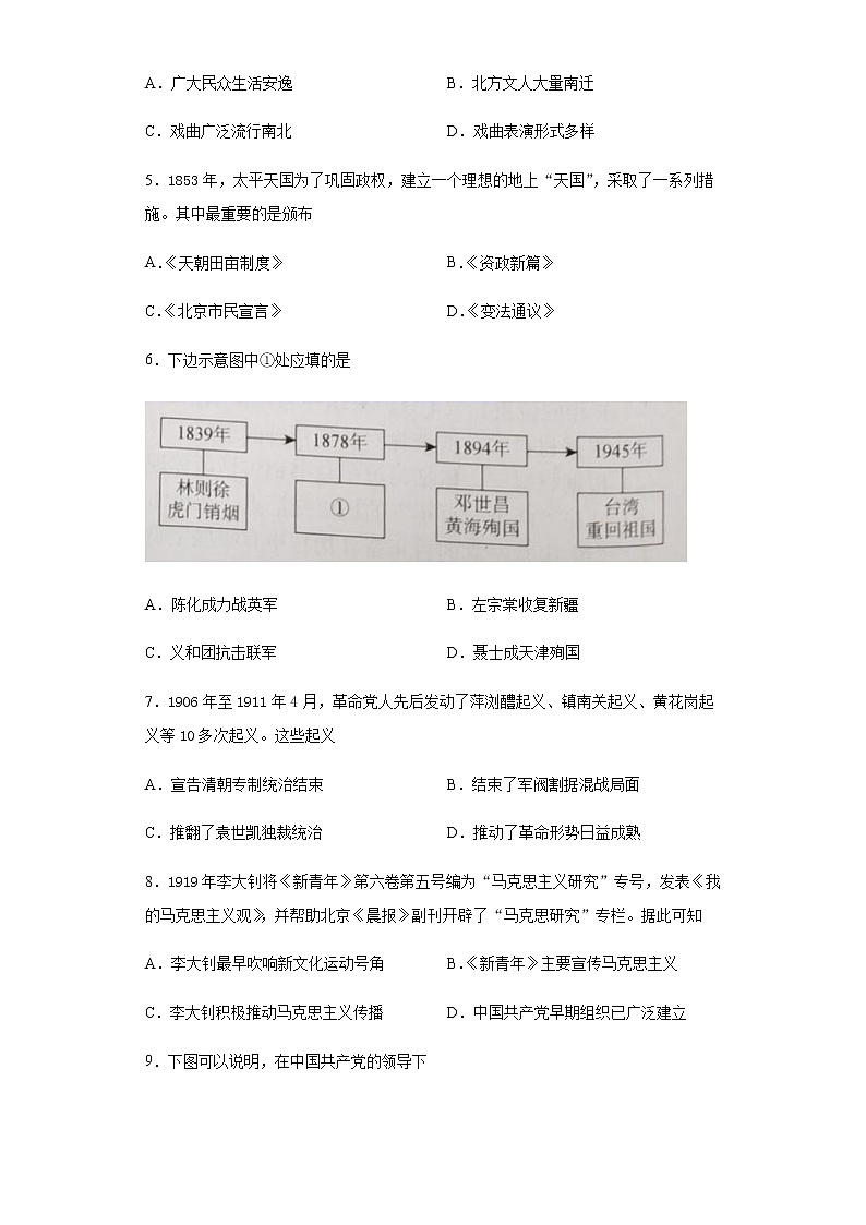 2021年广西玉林市中考历史试题真题及答案（word版）02