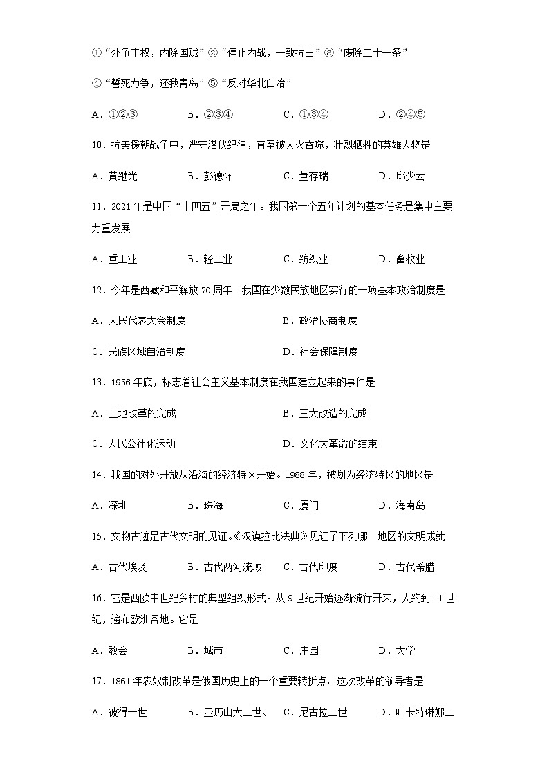 2021年黑龙省龙东地区中考历史试题真题及答案（word版）02