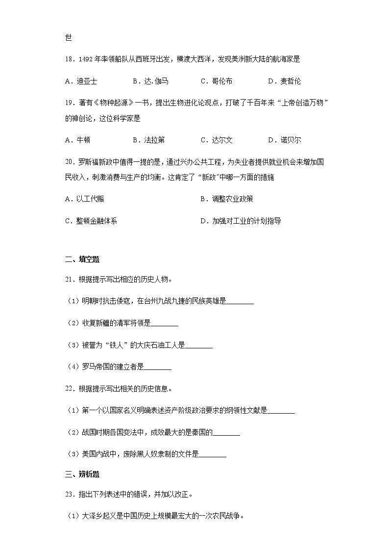 2021年黑龙省龙东地区中考历史试题真题及答案（word版）03
