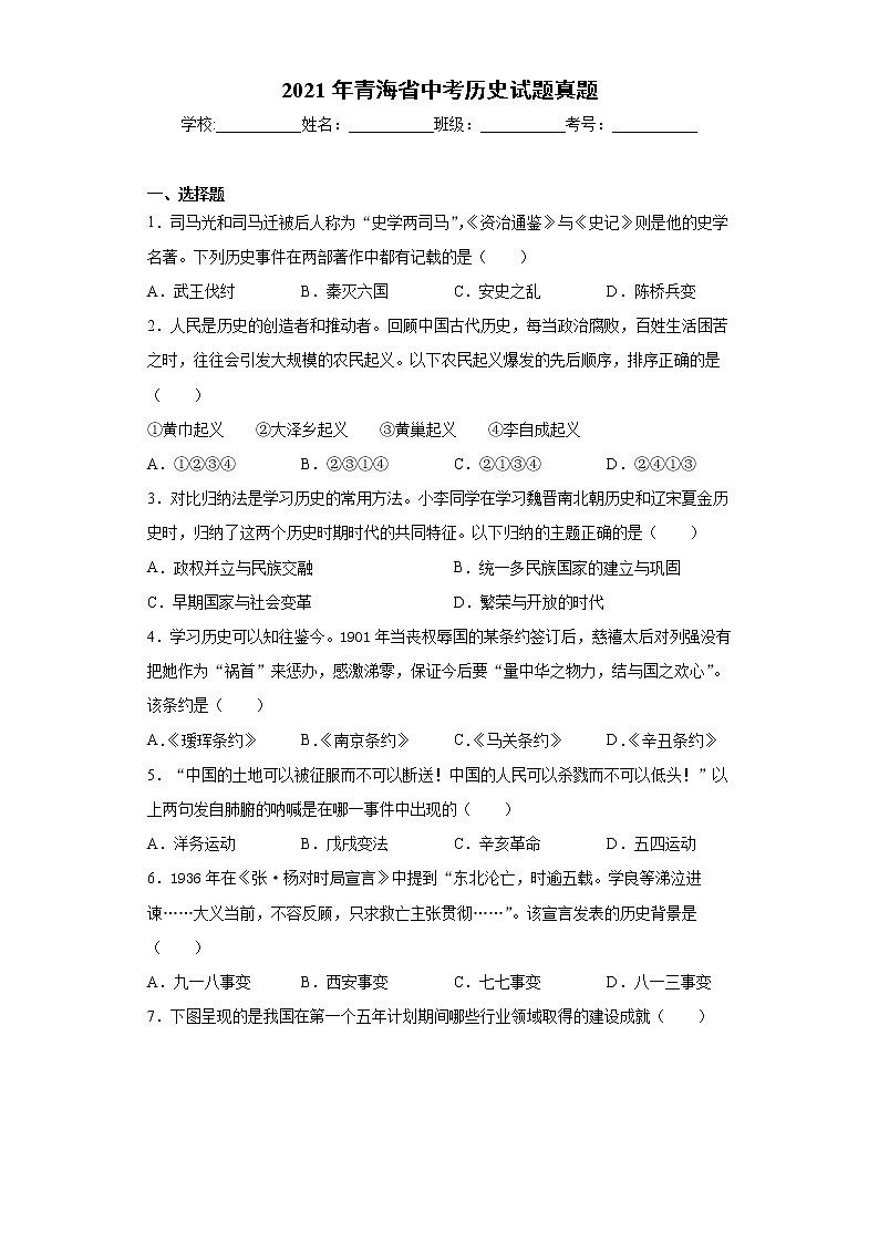 2021年青海省中考历史试题真题及答案（word版）01