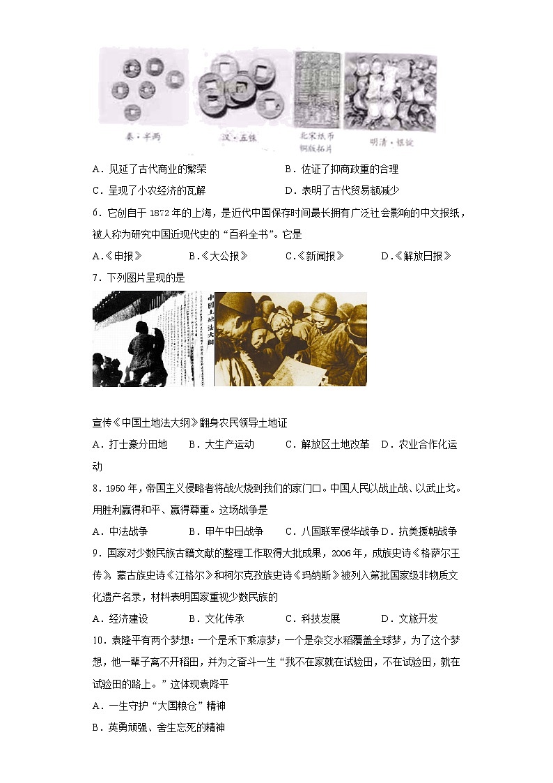 2021年海南省中考历史试题及答案（word版）02