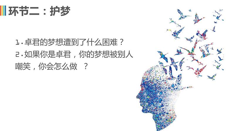 1.2少年有梦课件第8页