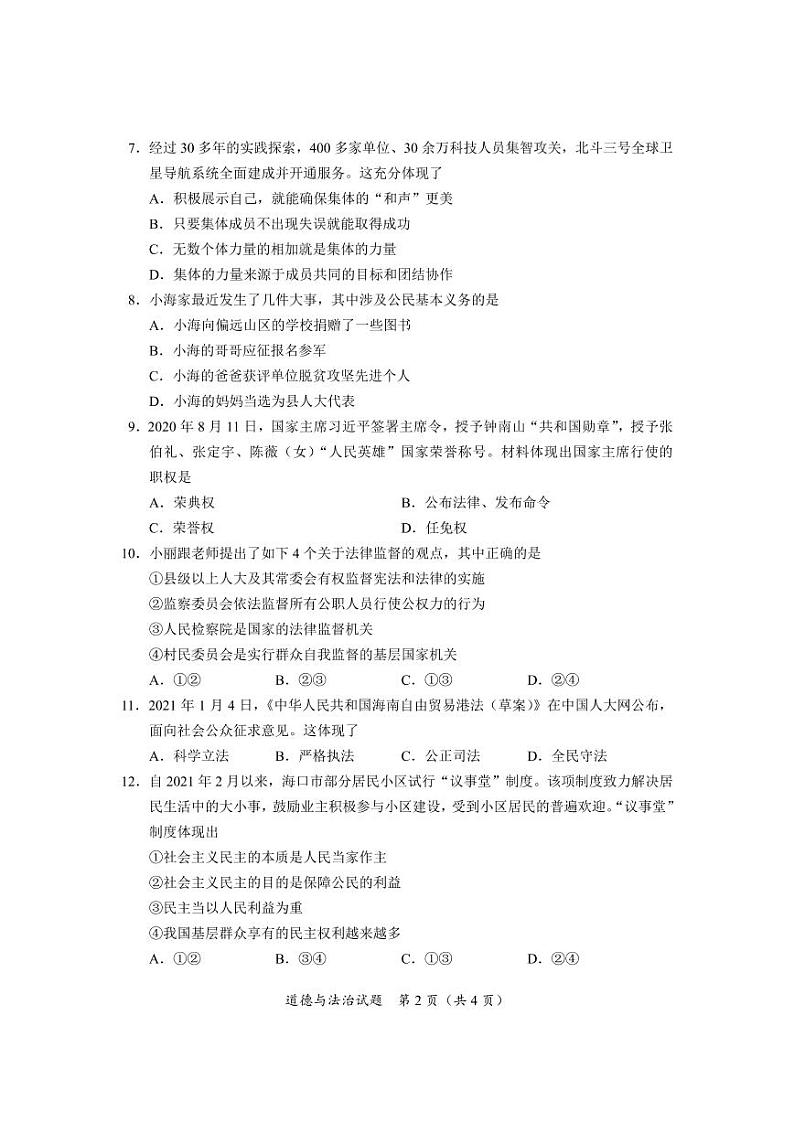 2021年海南省中考道德与法治真题卷及答案（PDF版）第2页