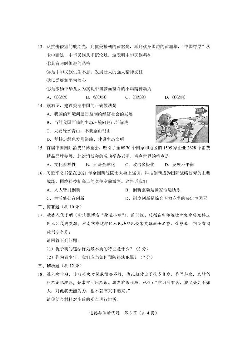 2021年海南省中考道德与法治真题卷及答案（PDF版）第3页