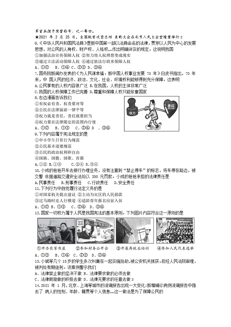 福建省三明市2020-2021学年八年级下学期期末教学质量检测道德与法治试题（word版 含答案）第2页
