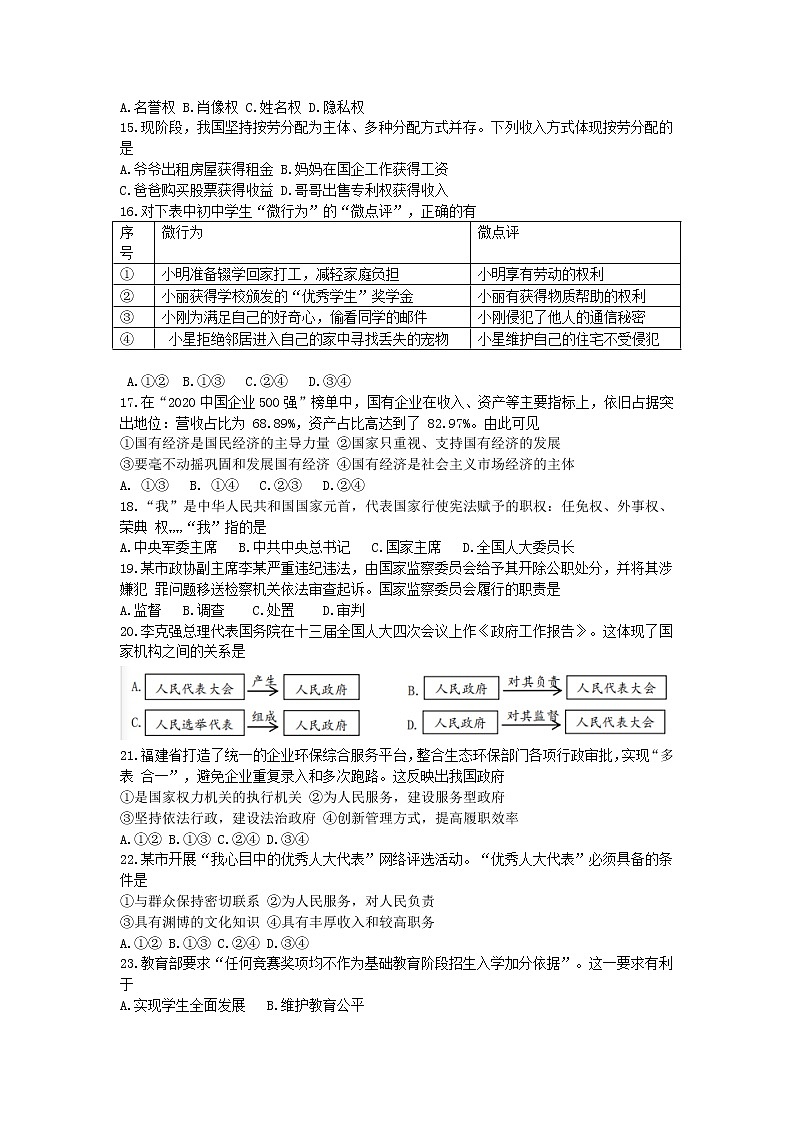 福建省三明市2020-2021学年八年级下学期期末教学质量检测道德与法治试题（word版 含答案）第3页
