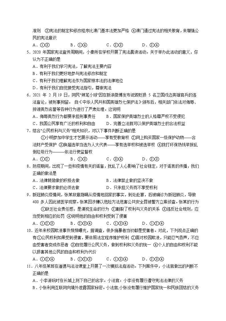 安徽省合肥巢湖市2020-2021学年八年级下学期期末考试道德与法治试题（word版 含答案）第2页