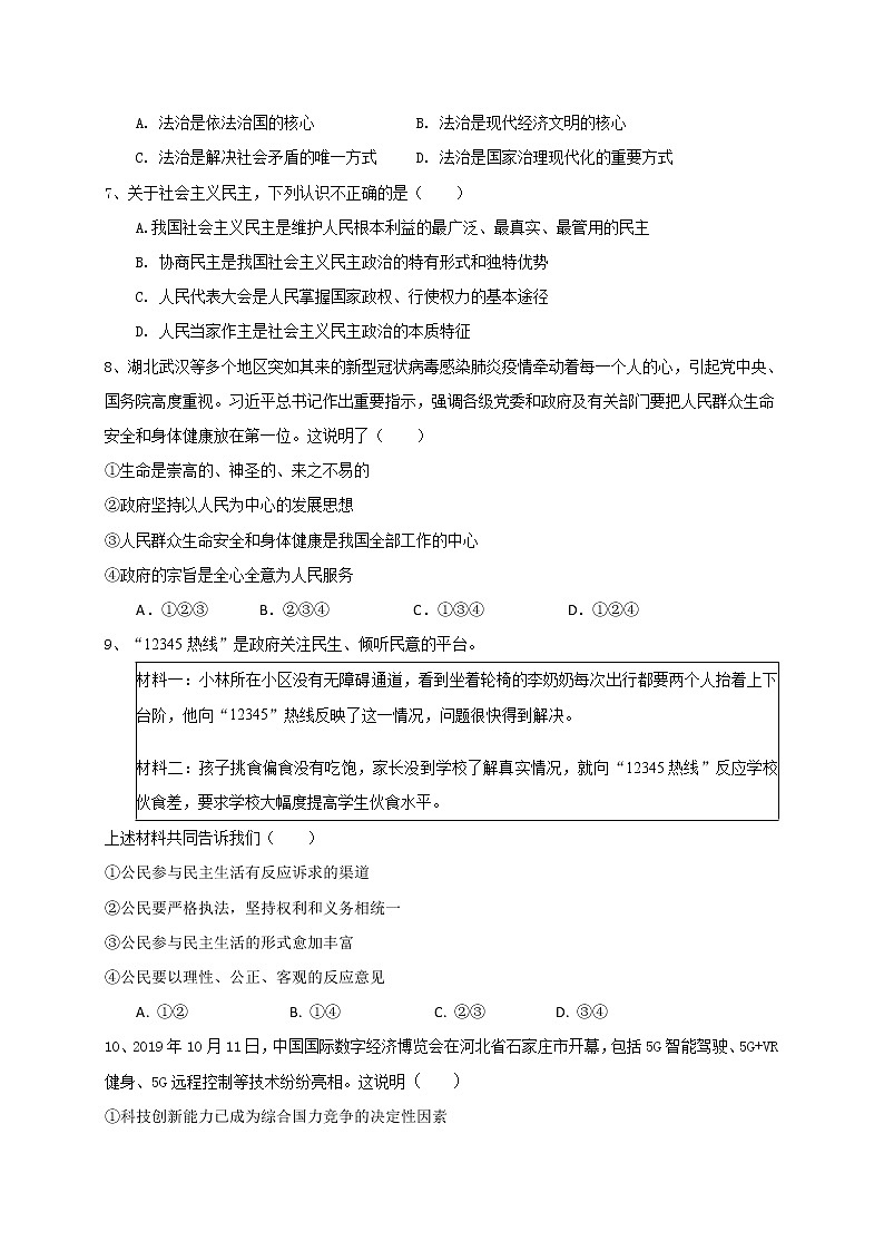 江苏省射阳县2020-2021学年八年级下学期期末考试道德与法治试题（word版 含答案）第2页