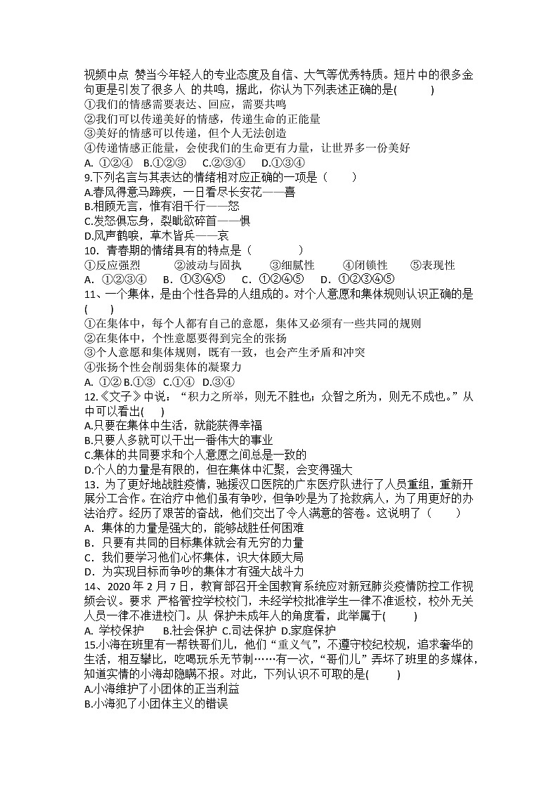 期末复习模拟训练（二）2020-2021学年部编版 道德与法治 七年级下册（word版 含答案）02