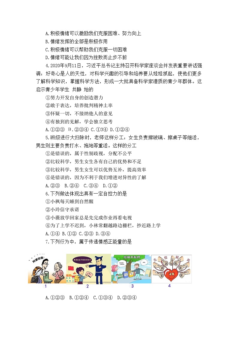 河南省鹤壁市2020-2021学年七年级下学期期末道德与法治试卷（word版 含答案）02