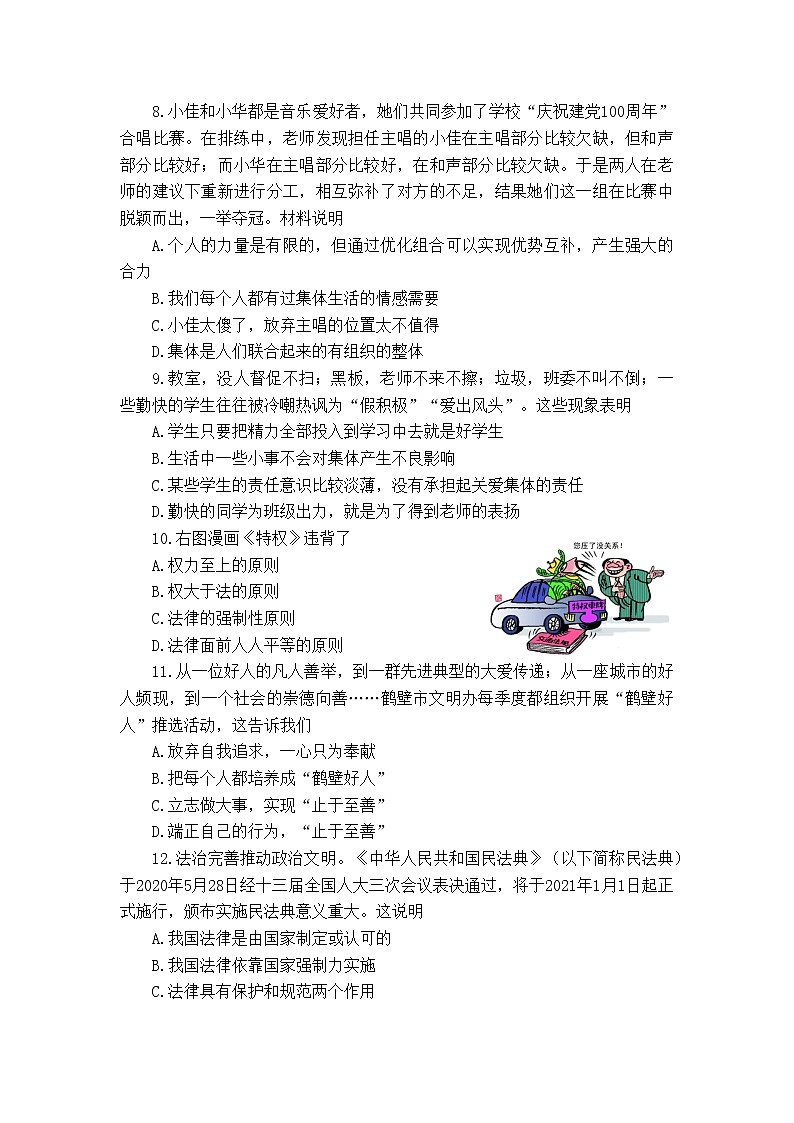 河南省鹤壁市2020-2021学年七年级下学期期末道德与法治试卷（word版 含答案）03