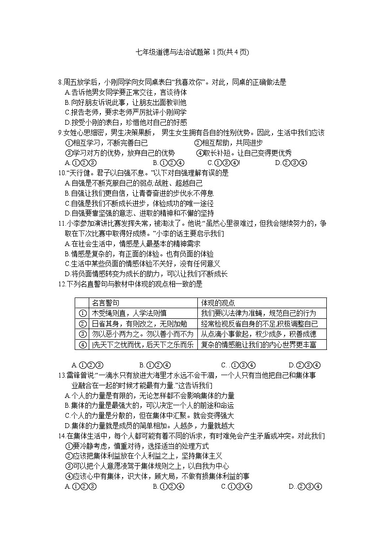 江苏省徐州市2020-2021学年下学期期末考试七年级道德与法治试卷（word版含答案）02