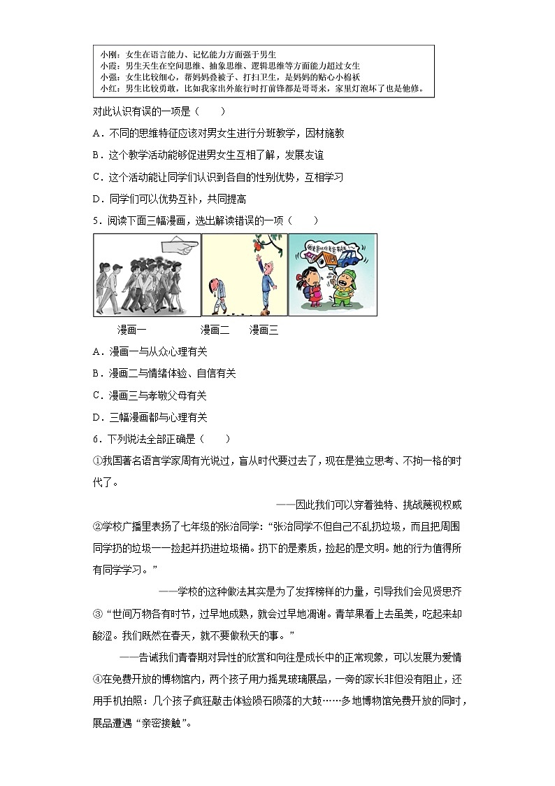 山西省孝义市2020-2021学年七年级下学期期中道德与法治试题（word版 含答案）02