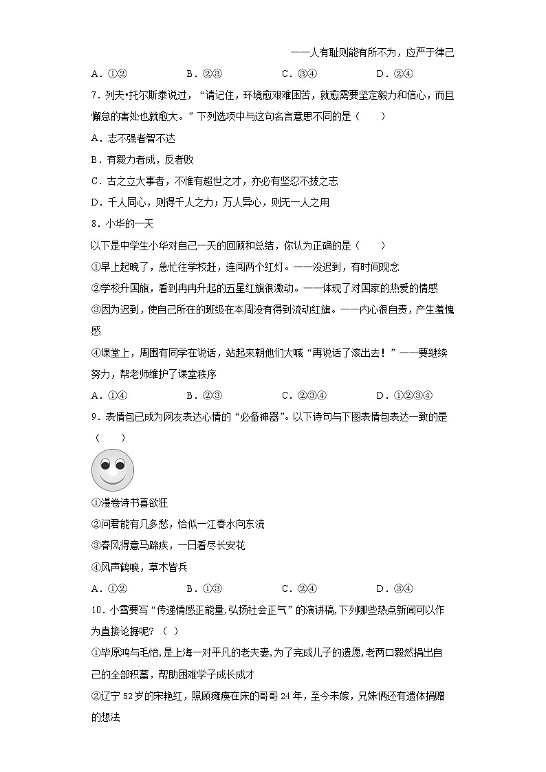 山西省孝义市2020-2021学年七年级下学期期中道德与法治试题（word版 含答案）03