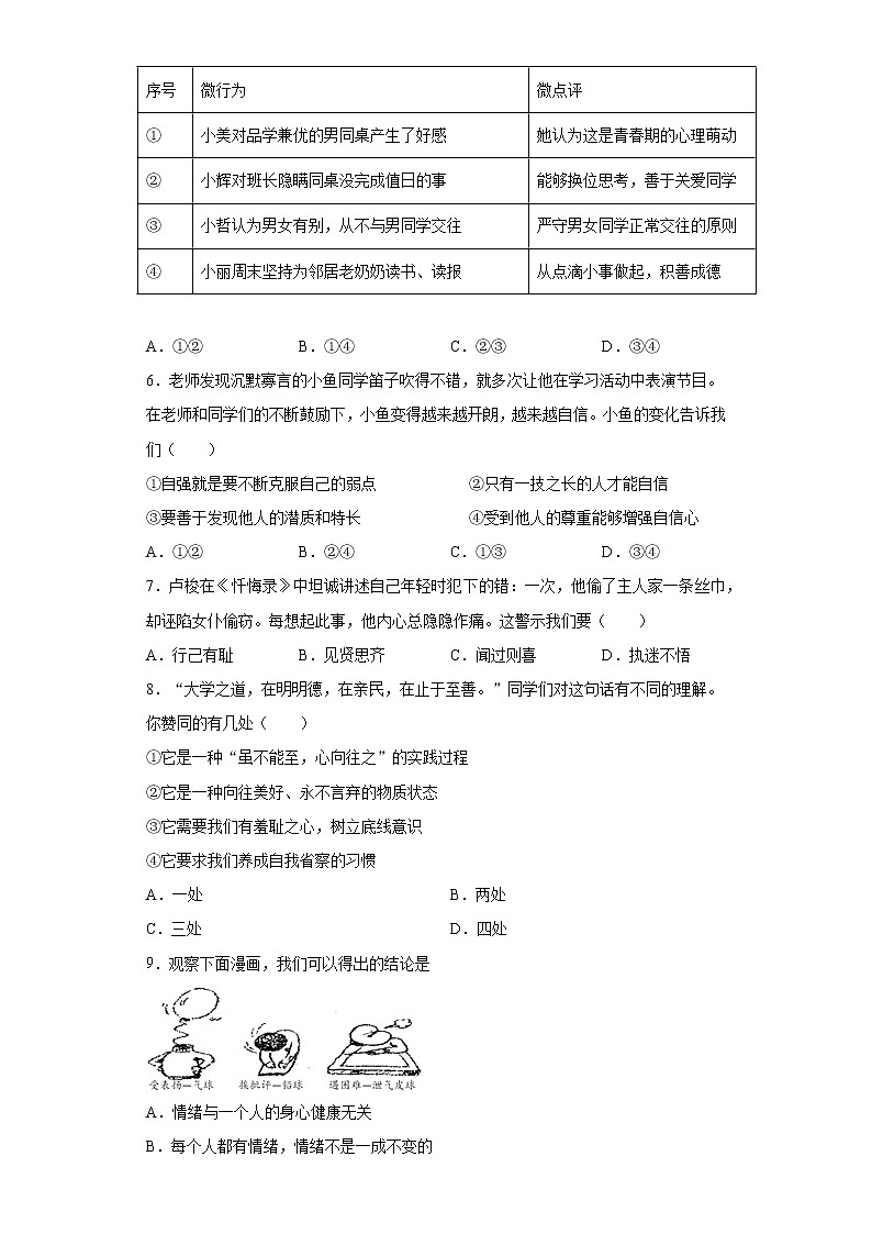 山西省吕梁市交城县2020-2021学年七年级下学期期中道德与法治试题（word版 含答案）02
