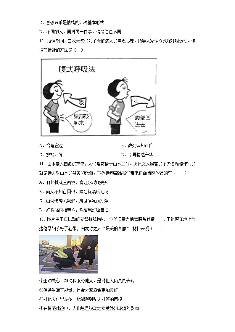 山西省吕梁市交城县2020-2021学年七年级下学期期中道德与法治试题（word版 含答案）03