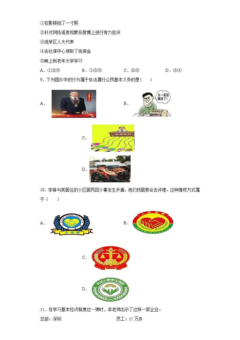 山西省吕梁市交城县2020-2021学年八年级下学期期中道德与法治试题（word版 含答案）03