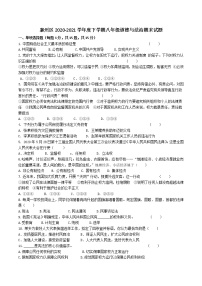 湖北省襄阳市襄州区2020-2021学年下学期八年级道德与法治期末试题（word版 含答案）