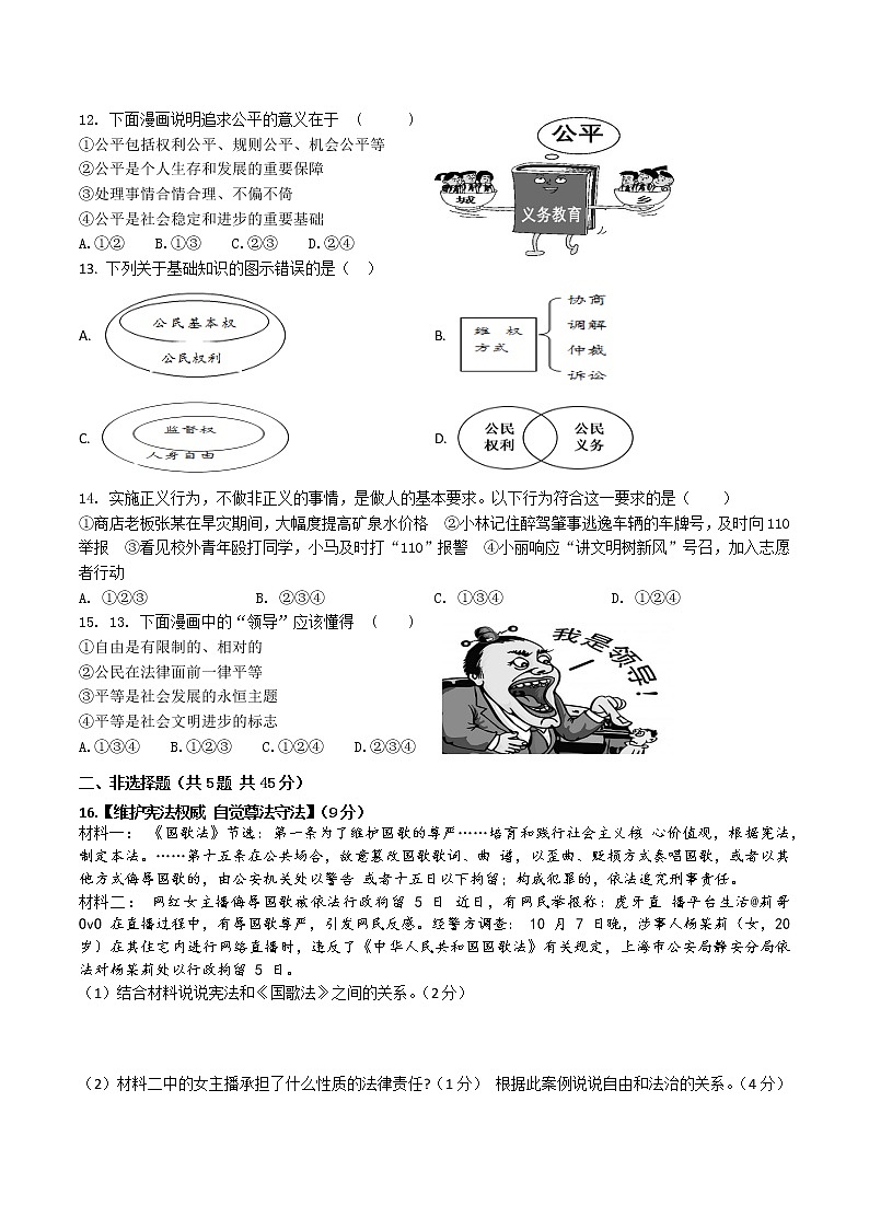 湖北省襄阳市襄州区2020-2021学年下学期八年级道德与法治期末试题（word版 含答案）02