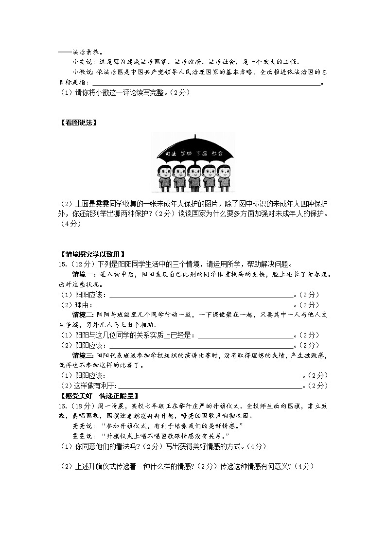 安徽省合肥市蜀山区2020-2021学年七年级下学期期末考试道德与法治试题（word版 含答案）第3页