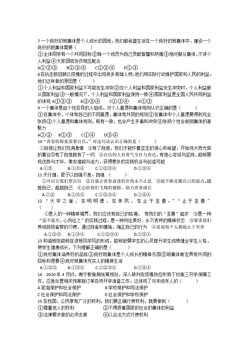 湖南省株洲市天元区2020-2021学年下学期期末联考七年级道德与法治试卷（word版 含答案）02