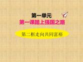 1.2走向共同富裕课件