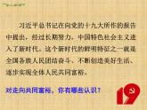 1.2走向共同富裕课件