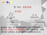 2.1 创新改变生活课件
