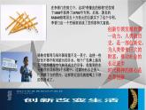 2.1 创新改变生活课件