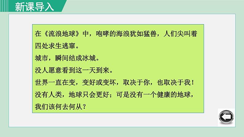 6.2 共筑生命家园课件第1页