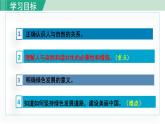 6.2 共筑生命家园课件