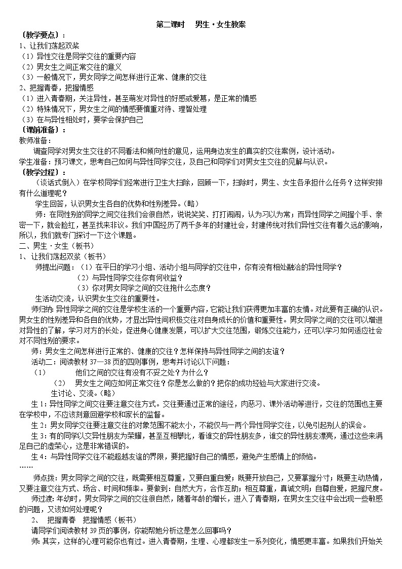 2.1男生女生 教案01