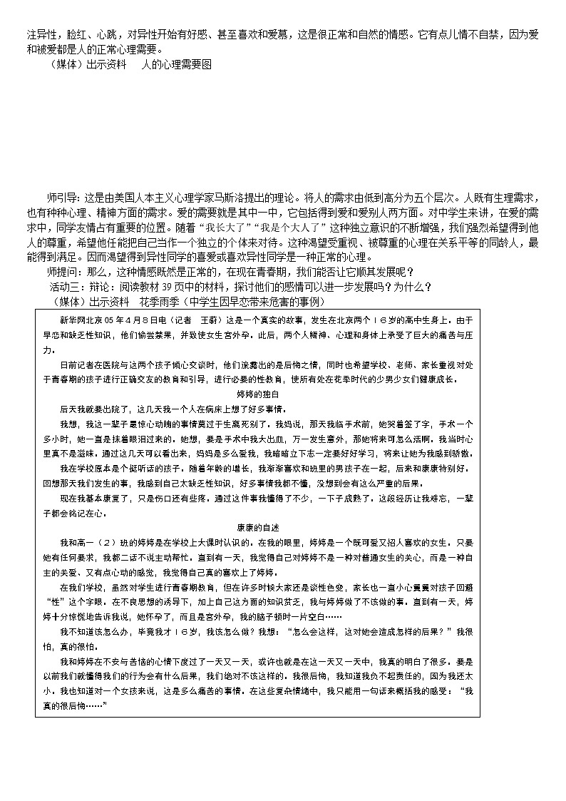 2.1男生女生 教案02