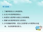 七年级上册道德与法治课件-1.2少年有梦-部编版