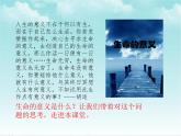 七年级上册道德与法治课件-10.1感受生命的意义-部编版