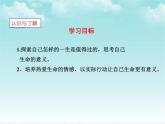 七年级上册道德与法治课件-10.1感受生命的意义-部编版