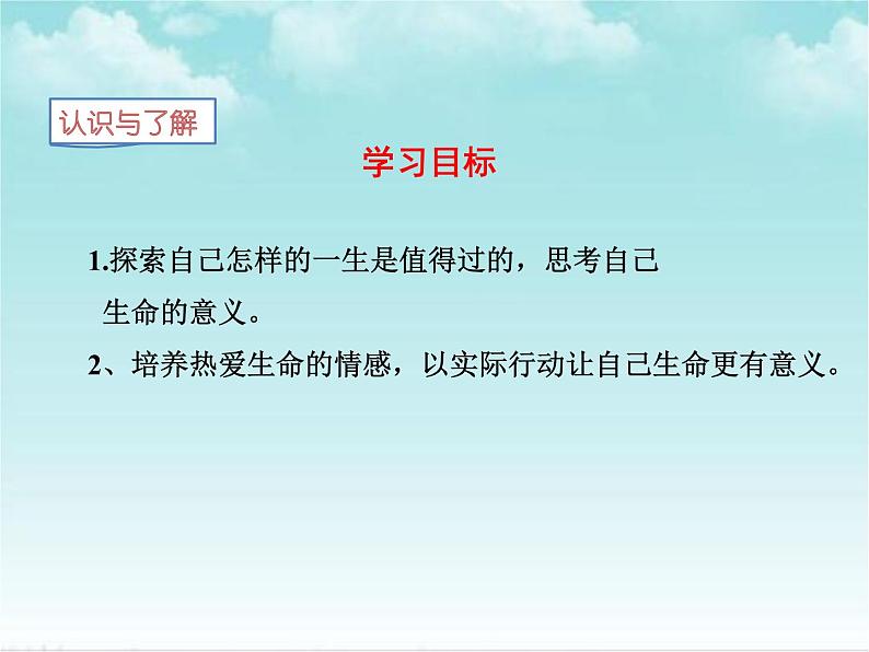 七年级上册道德与法治课件-10.1感受生命的意义-部编版第4页