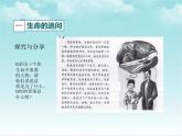 七年级上册道德与法治课件-10.1感受生命的意义-部编版