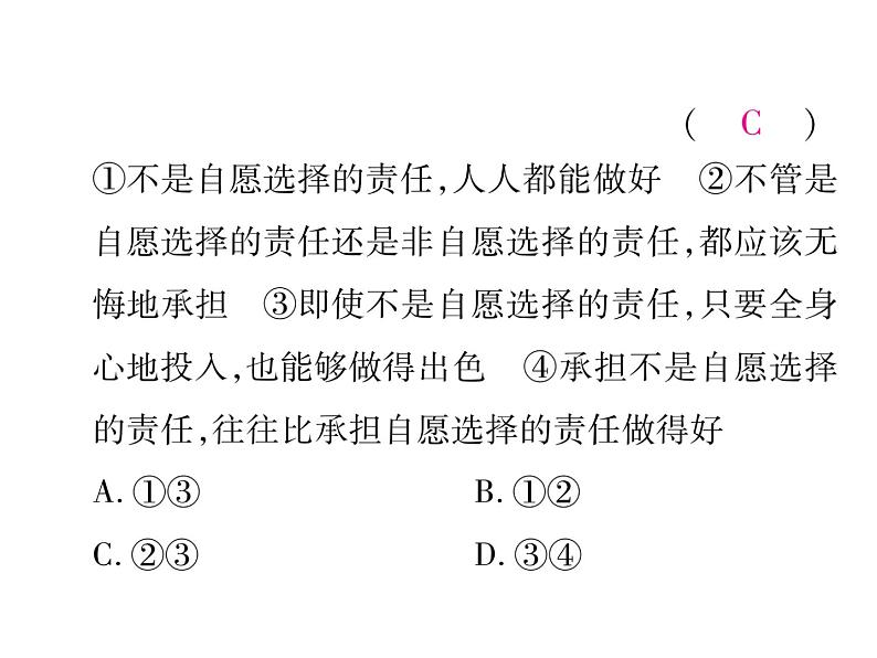 6.2做负责任的人 课件第8页