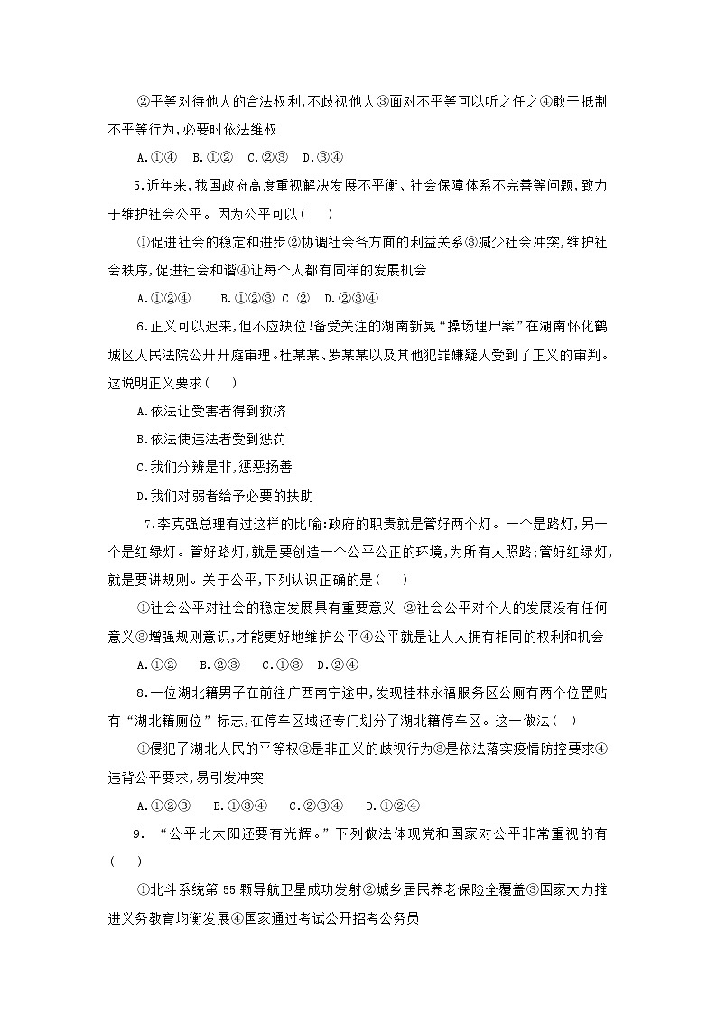 人教版道德与法治八年级下册 第四单元 崇尚法治精神   综合检测题及答案第2页