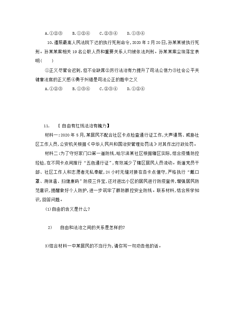 人教版道德与法治八年级下册 第四单元 崇尚法治精神   综合检测题及答案第3页
