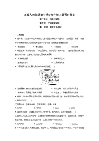 2020-2021学年延续文化血脉课时作业