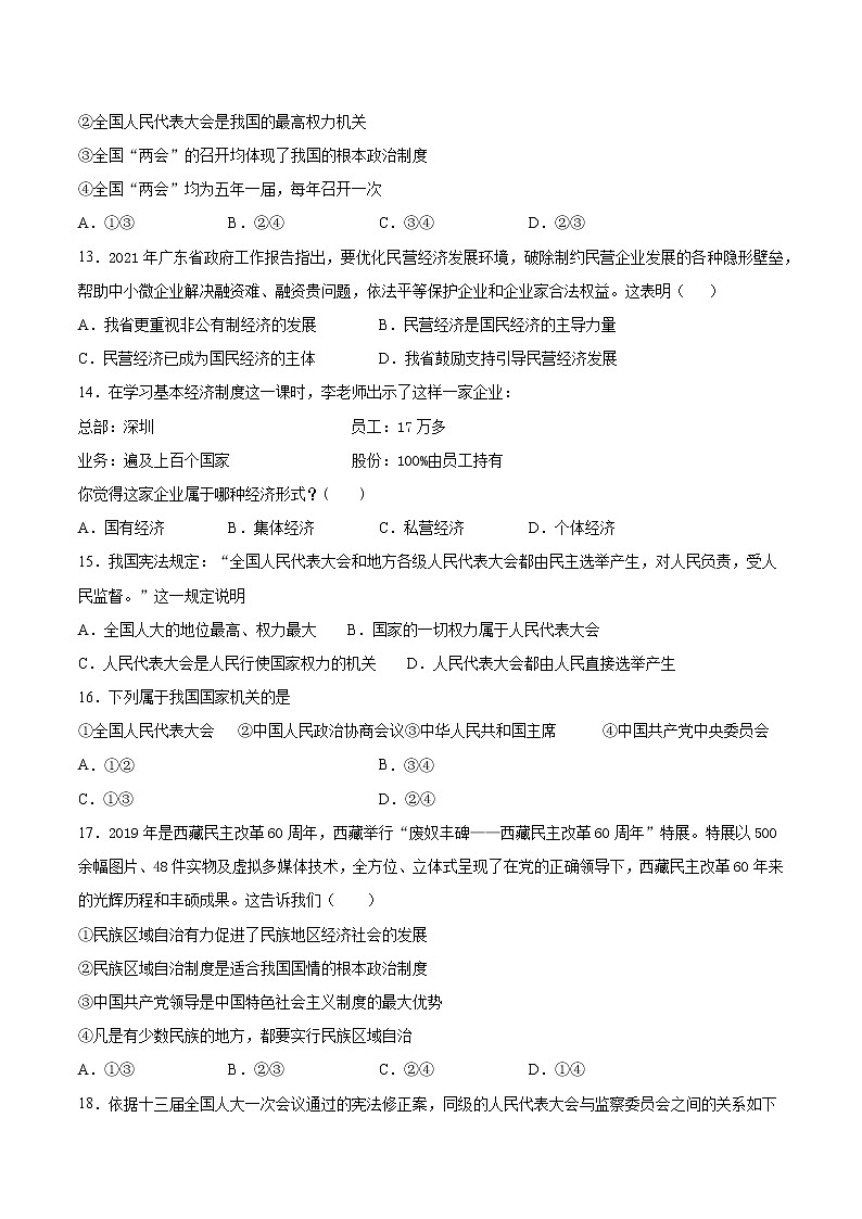 人教版道德与法治八年级下册 第三单元《人民当家作主》检测题及答案03