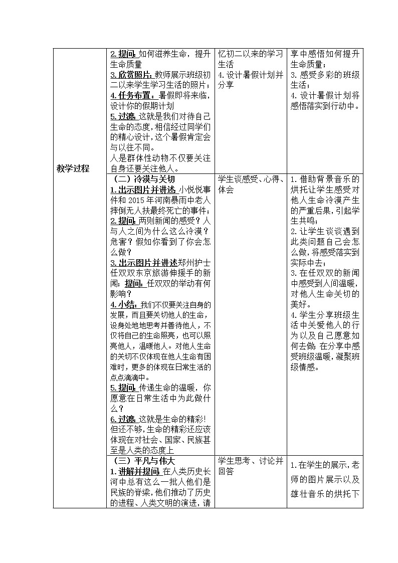 第十课 绽放生命之花10.2：活出生命的精彩  教案02